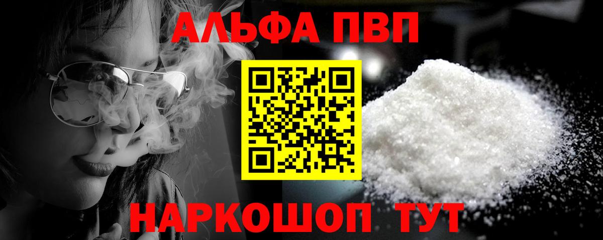 Мичуринск  Альфа ПВП СК КРИС  Alpha-PVP Crystall  Альфа ПВП  Вход с VPN 
