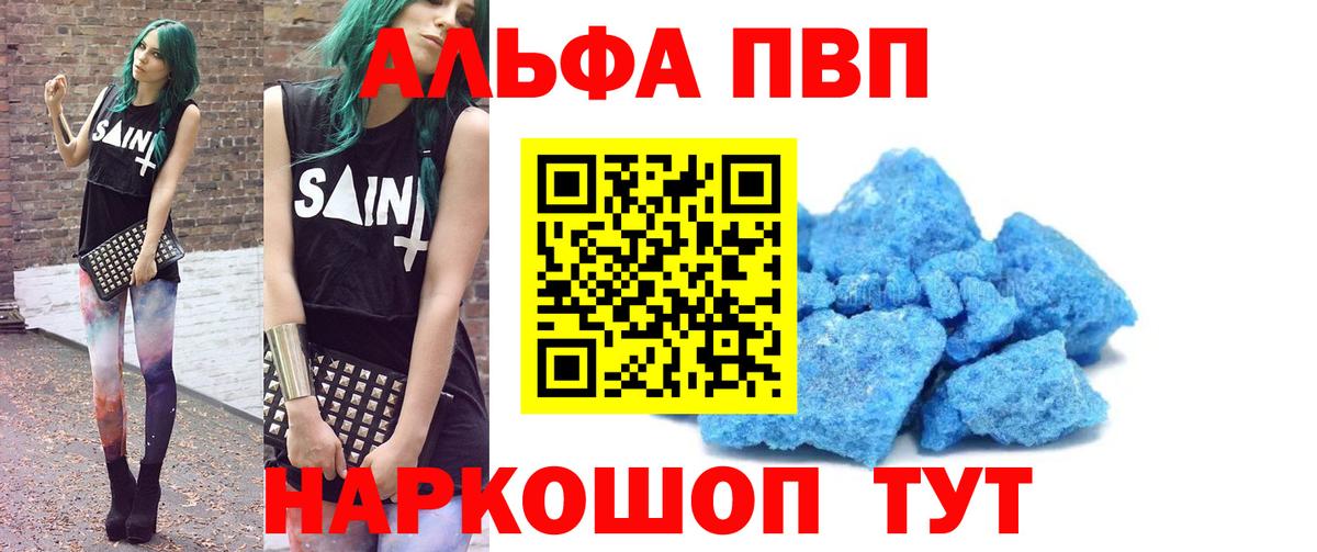 Альфа ПВП VHQ Мичуринск