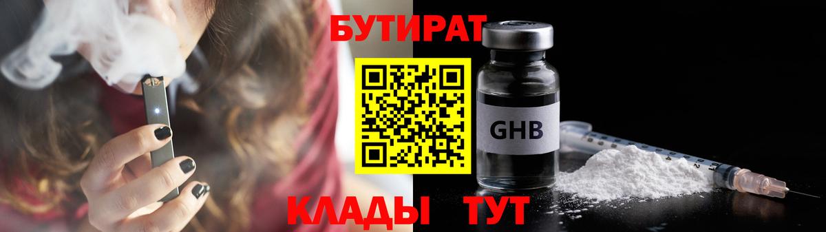 Мичуринск  Бутират Butirat  БУТИРАТ  Вход с VPN 
