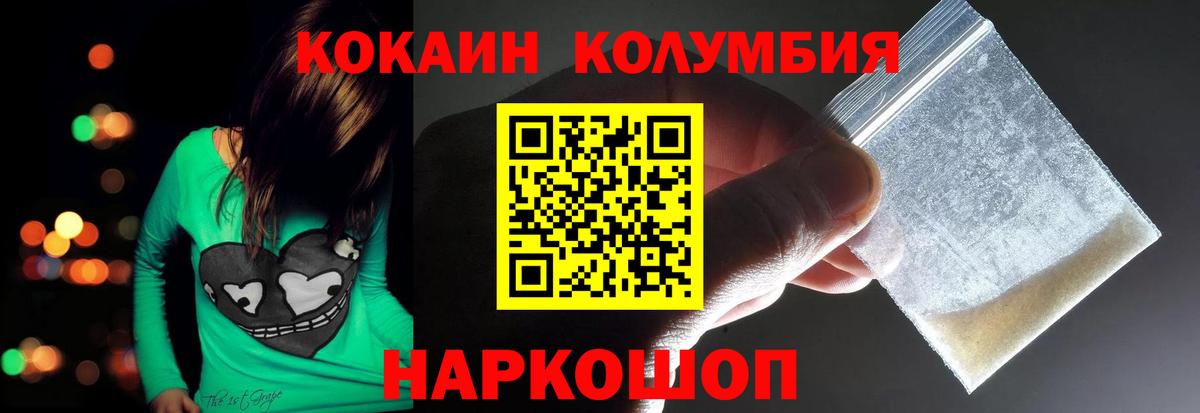 Мичуринск  КОКАИН FishScale  Вход с VPN  Cocaine 99% 