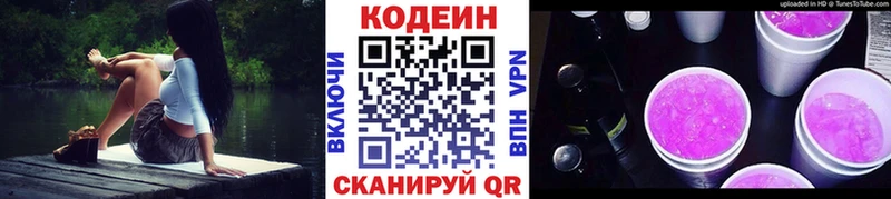 Кодеин напиток Lean (лин)  Мичуринск 