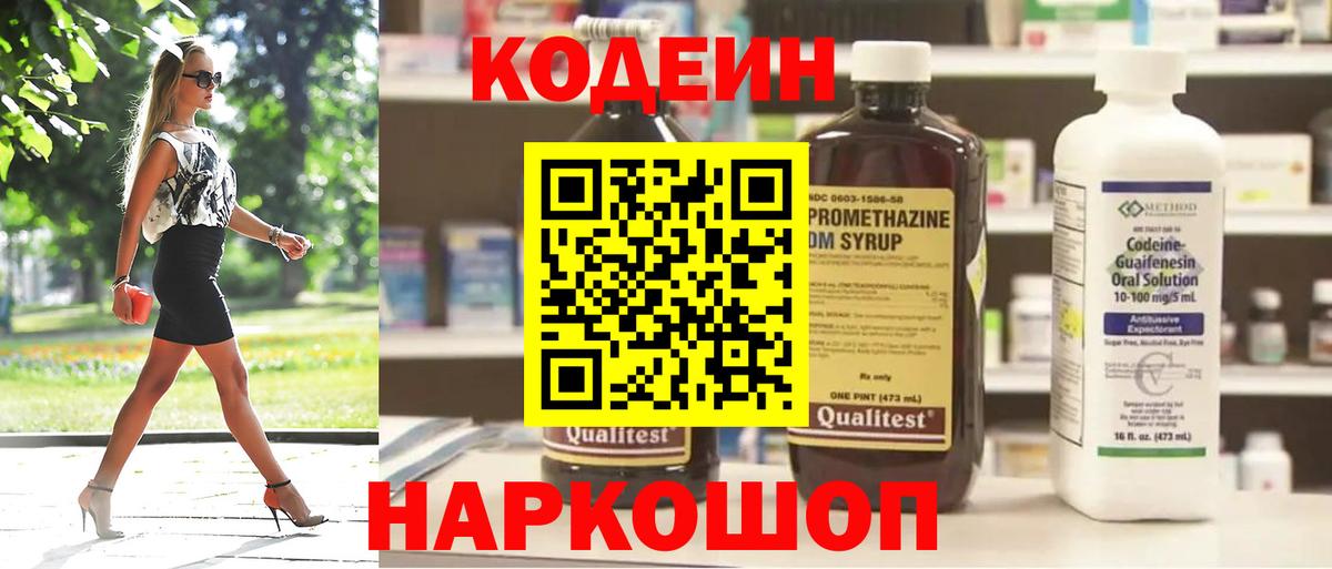 Кодеиновый сироп Lean напиток Lean (лин)  Вход с VPN  Кодеиновый сироп Lean Purple Drank  Мичуринск 
