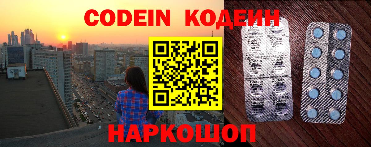 Кодеиновый сироп Lean Purple Drank Мичуринск