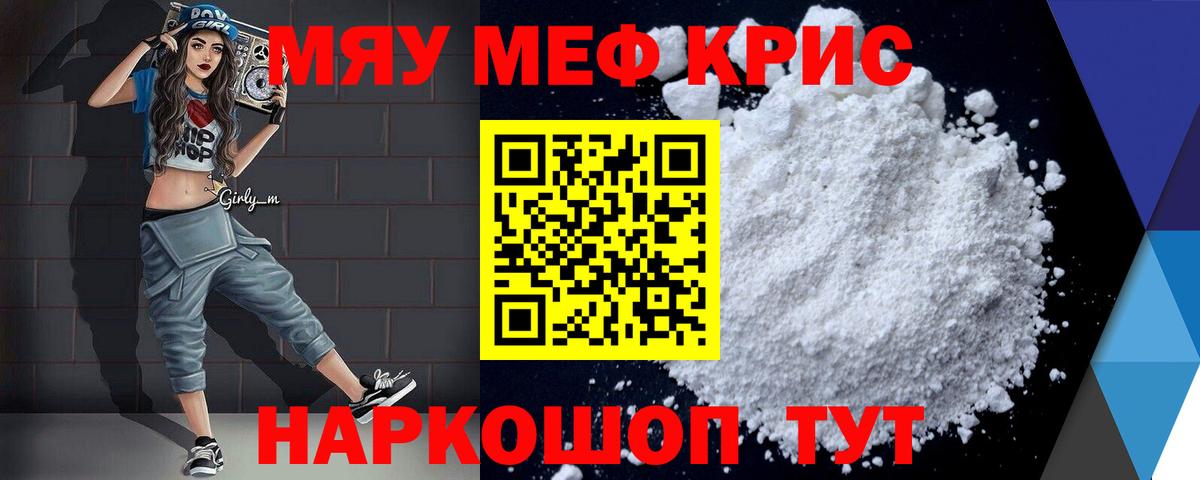 Меф VHQ  Мефедрон  МЯУ-МЯУ кристаллы  Мичуринск  Вход с VPN 