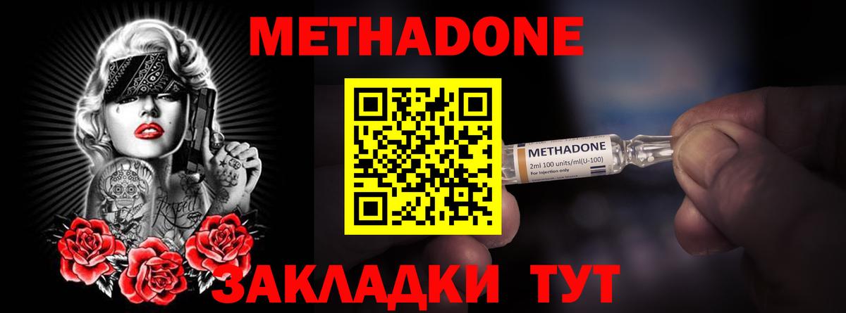 Метадон methadone  МЕТАДОН белоснежный  Вход с VPN  Мичуринск 